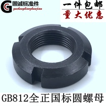 GB812 Zhengguo standard lock back slotted round nut m10 * 112*1 25200*3 high strength 45 steel and cap