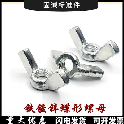 Galvanized butterfly type hand screw cap m345681012141620 horn yuan treasure wing knob screw nut