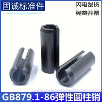 GB GB879 elastic hollow cylindrical pin Spring cotter pin m4m5m6 * 121418222832405060