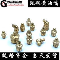 National standard pure copper butter nozzle oil nozzle head tallow oil cup oil gun injection pipe straight bend oil nozzle Imperial m6816102