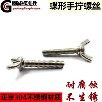 304 stainless steel hand wringing butterfly screw m3m4m5m6m8m10m126 case hand wringing ram angle metabolt bolt
