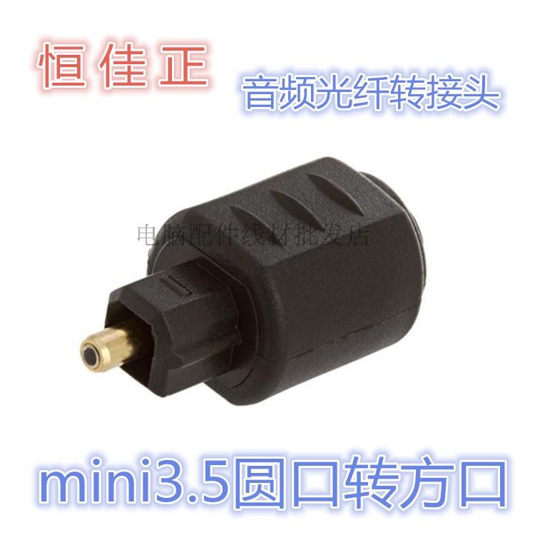Manufacturer audio fiber wire 3 5mini round head to toslink fiber round port rotary fiber conversion head