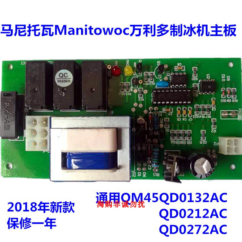Wanliduo Ice Maker Computer Board QD0132AC0212ACQM45 Manitowoc Circuit Board Accessories Motherboard