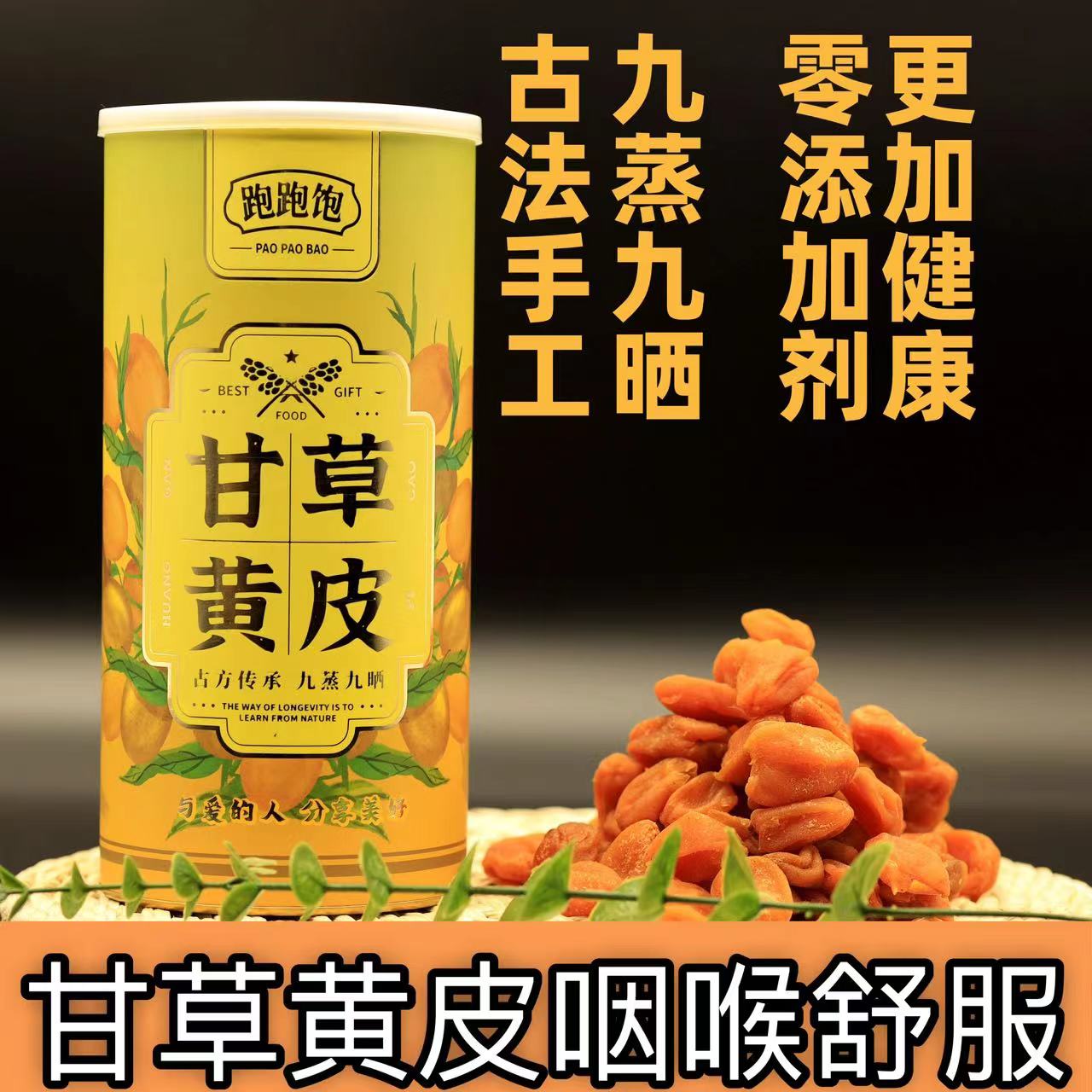 No sugar yellow peel liquorice honey original flavor Guangdong tulip yellow leather dried salty yellow leather fruits dried cold fruit candied fruit-Taobao