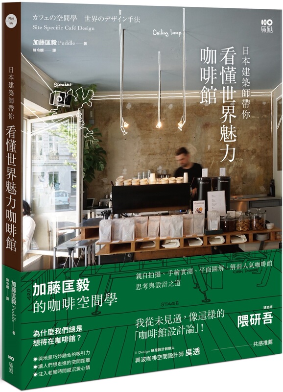 Kato Kyuichi, a Japanese Architect, Takes You—Through the World of Charming Cafes: Kato Kyuichi's Coffee Shop Spatial Design Is Personally Captured in Hand-Drawn, Measured Floor Plans That Analyze Popular Cafes and Explore the Principles of Design Kato Kyuichi, a Japanese Architect, Takes You—Through the World of Charming Cafes: Kato Kyuichi's Coffee Shop Spatial Design Is Personally Captured in Hand-Drawn, Measured Floor Plans That Analyze Popular Cafes and Explore the Principles of Design
