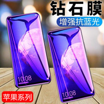 Anti-Blue Apple SE2 iPhone8 7plus 6s 6plus tempered glass film purple light phone film