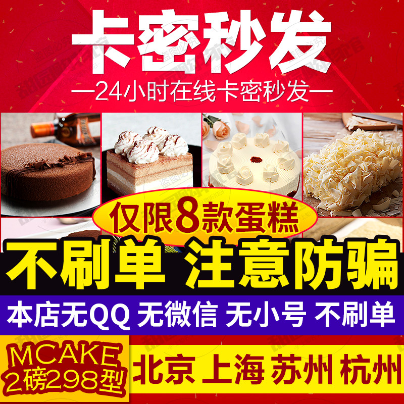 Mcake Maxim Cake Coupon Deposit Card 2 lb 298 yuan Cranberry Red Velvet Bailey Limited 8 models