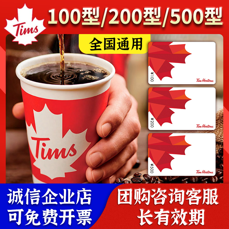 Tims Coffee Coupons Discount Vouchers 100/200/500 Type Cash Vouchers Gift Cards Physical Cards Valid Nationwide