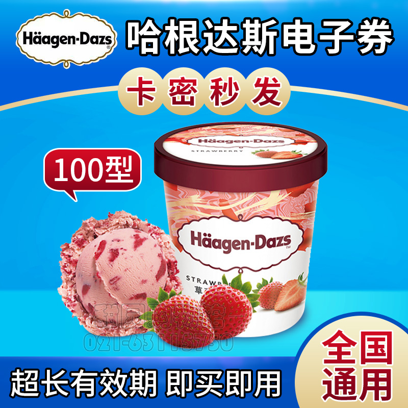 (National Universal) Hagendas Ice Cream Cake Voucher single-ball Deals Gold Voucher 100 Type E-coupon