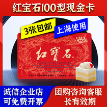 Ruby Cake Card RMB100 Cake Voucher Shanghai Ruby Cream Small Square Cash Card Gift Card 3 feuilles