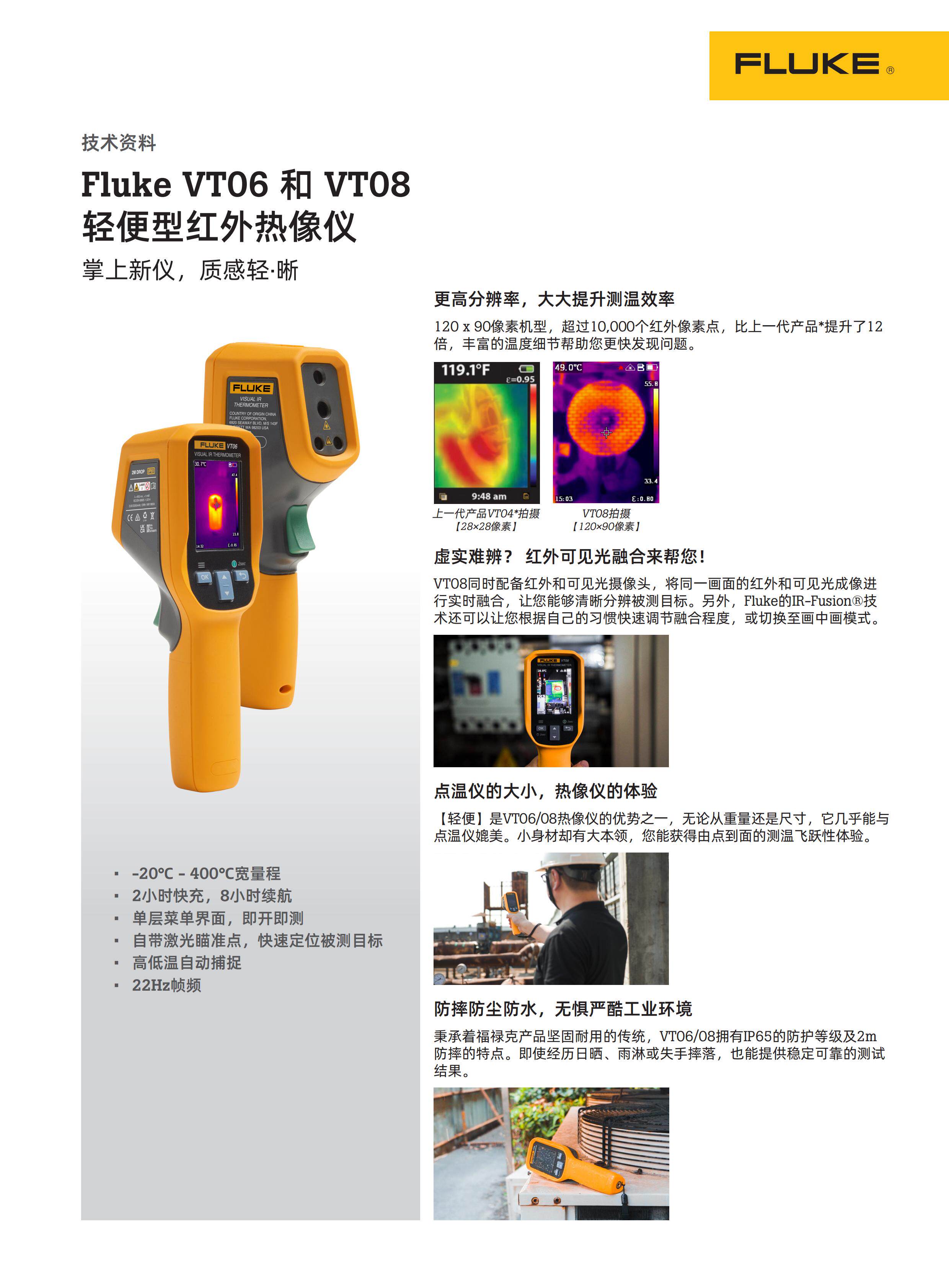Тепловизор 福禄克fluke vt06和vt08轻便型红外热像仪原装正品现货包邮