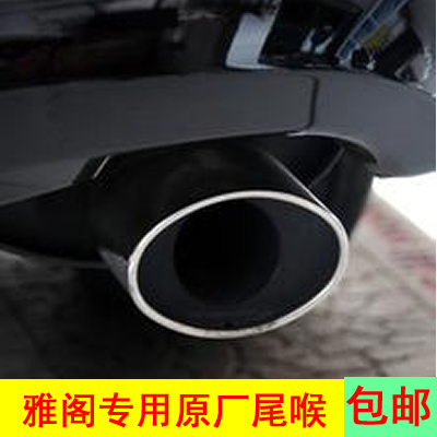 Applicable 08 ~ 13 8 generations of Yaakaku special exhaust pipe tailpipe stainless steel Yaaku 8 generation modified tailpipe special