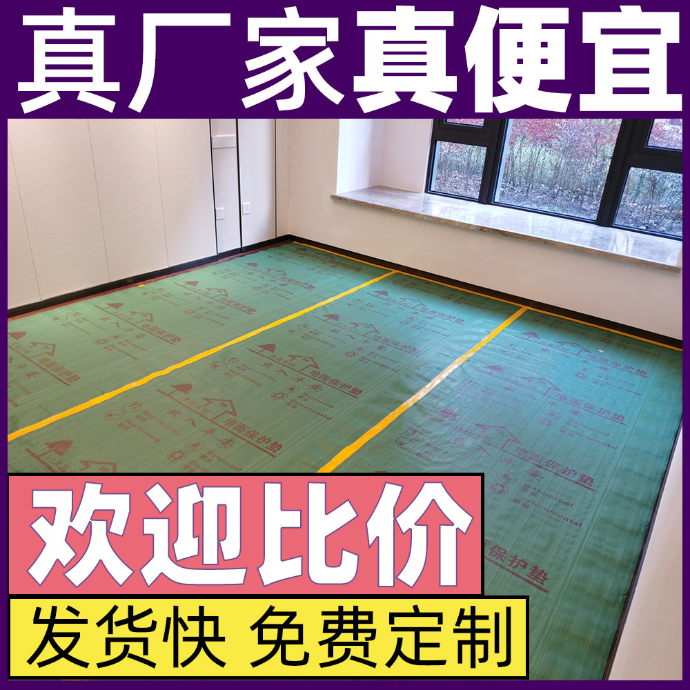 Refined decoration floor protective film thickened wear-resistant home improvement tile floor tile wood floor protective pad disposable film