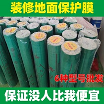 Interior decoration paving floor tile wear-resistant protective film Home improvement wooden floor protective tide pad Finished disposable film