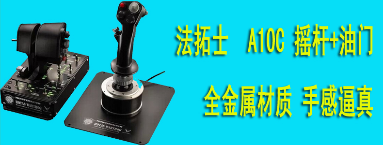 THRUSTMASTER Tumasite 疣 chuồng lợn a10c kim loại bay tay mô phỏng chuyến bay rocker tay cầm dualshock 4