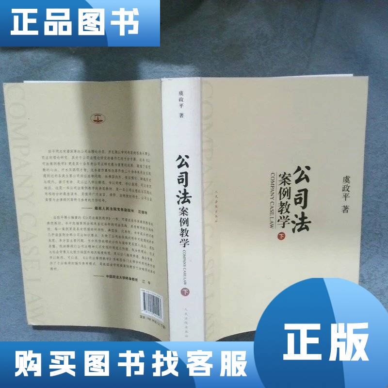 Corporate Law Case Teaching Series: Yu Zhengping Corporate Law Case Teaching Series: Yu Zhengping