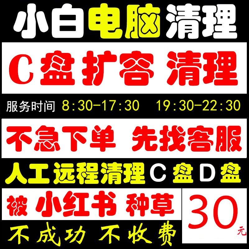 [Xiaohongshu Recommendation] Beginner's Guide to Remote C Drive Cleanup on Laptop: C Drive Cleanup, Disk Partitioning, C Drive Expansion