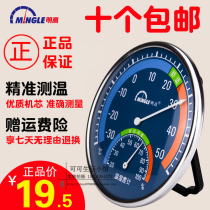 Minggao TH101B indoor temperature and humidity meter high precision pharmacy refrigerator baby room thermometer hygrometer household