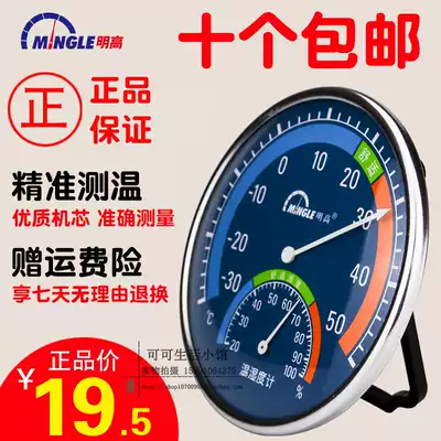 Minggao TH101B indoor temperature and humidity meter high precision pharmacy refrigerator baby room thermometer hygrometer household