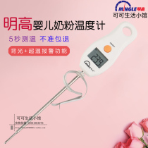 Min High Electronic Baby Milk Powder Bottle Thermometer Fried Coffee Home Food Milk Water Thermometer High Accuracy