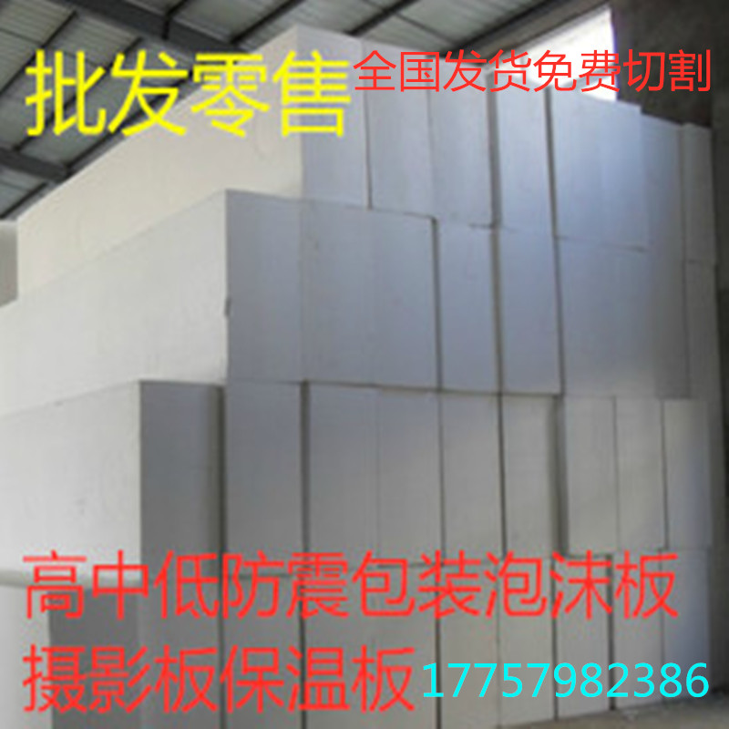 EPS foam shock sheet filling packaging insulation plate custom size custom size custom Jiangsu 300