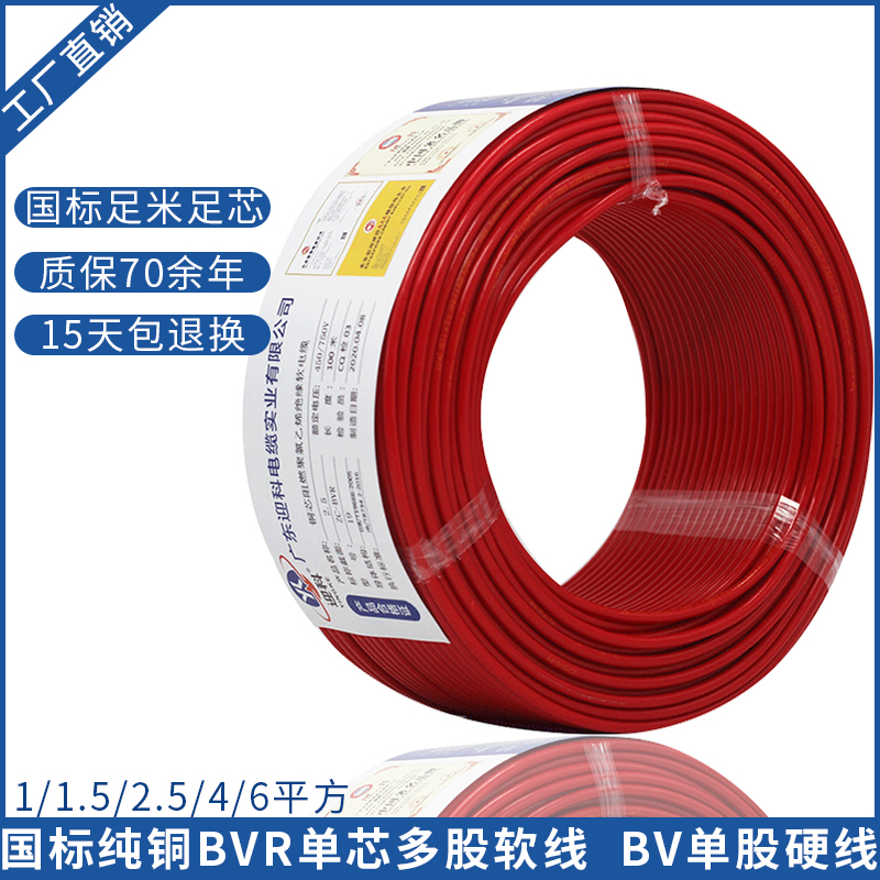 National Label pure copper core wire BVR1 1 5 2 5 4 6 squared single multi-strand soft wire with wire zero cut