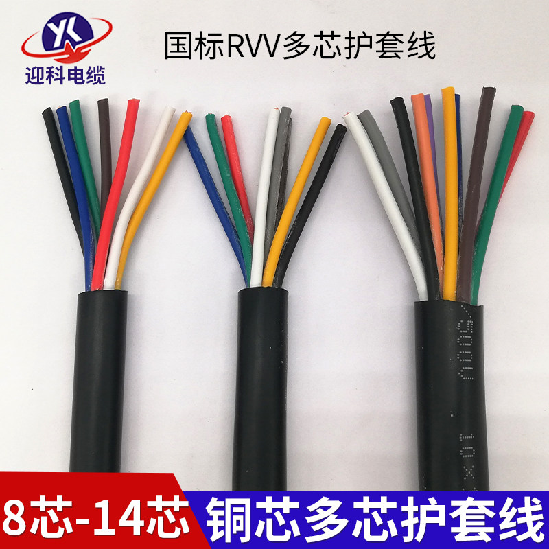 Pure copper core GB RVV soft core wire wire 8 10 12 14 core*0 3 0 5 0 75 1 square cable