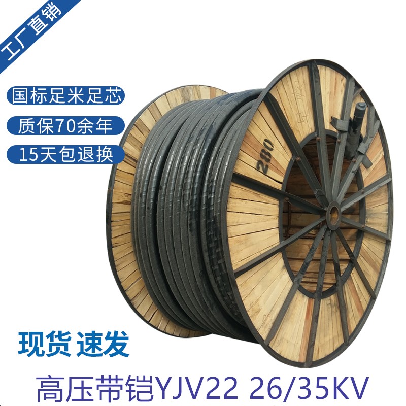 National Label pure copper YJV22 copper core 26 35KV high pressure cable wire 10KV high pressure overhead sheathed buried cable