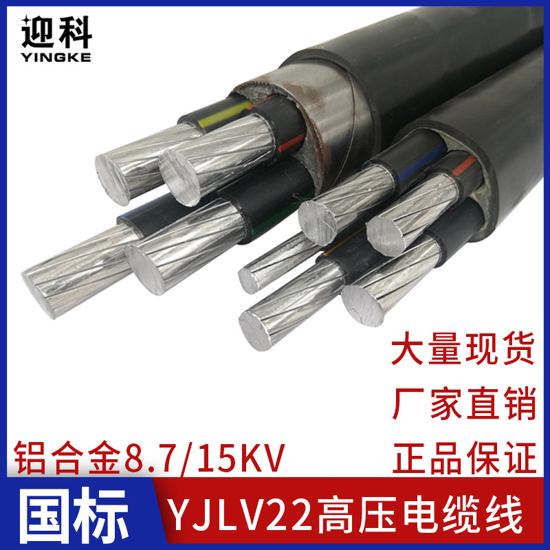 YJLV22 aluminum core 8 7 15KV high voltage cable 10KV high voltage cable frame is buried in air armored