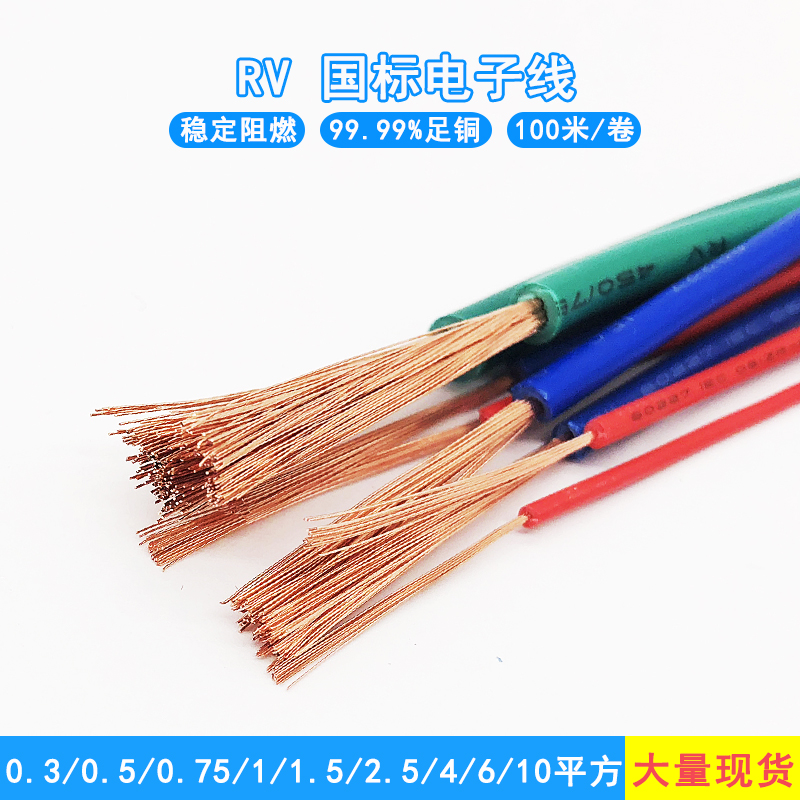 Pure copper electronic line national standard RV0 3 0 51 1 5 2 5 4 6 squared oxygen-free copper wire multi-strand soft lead