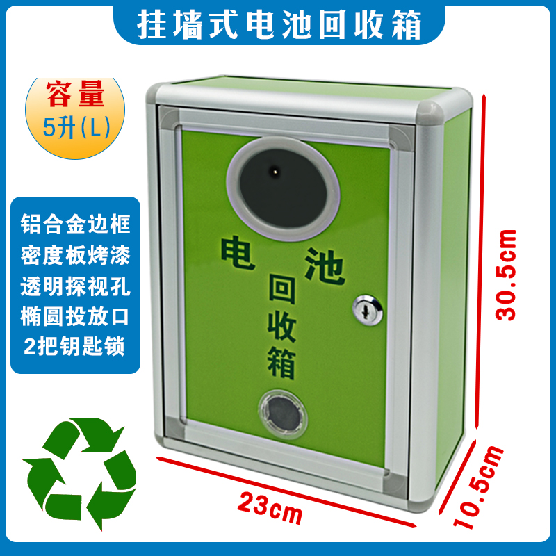 Used battery recycling bin aluminum alloy small indoor and outdoor wall with lock Hazardous waste classification Environmental protection placing bucket