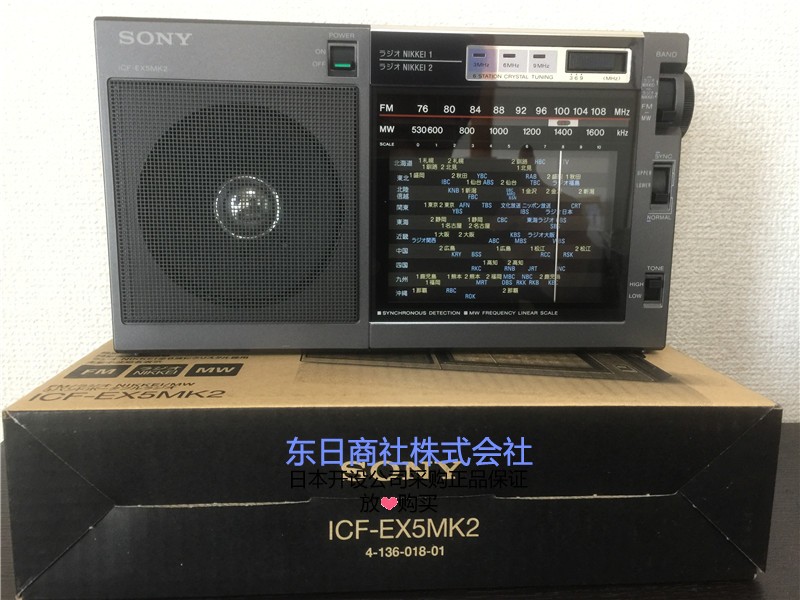 日本代購sony 索尼icf Ex5mk2 Fm Am發燒友中波王日本製收音機