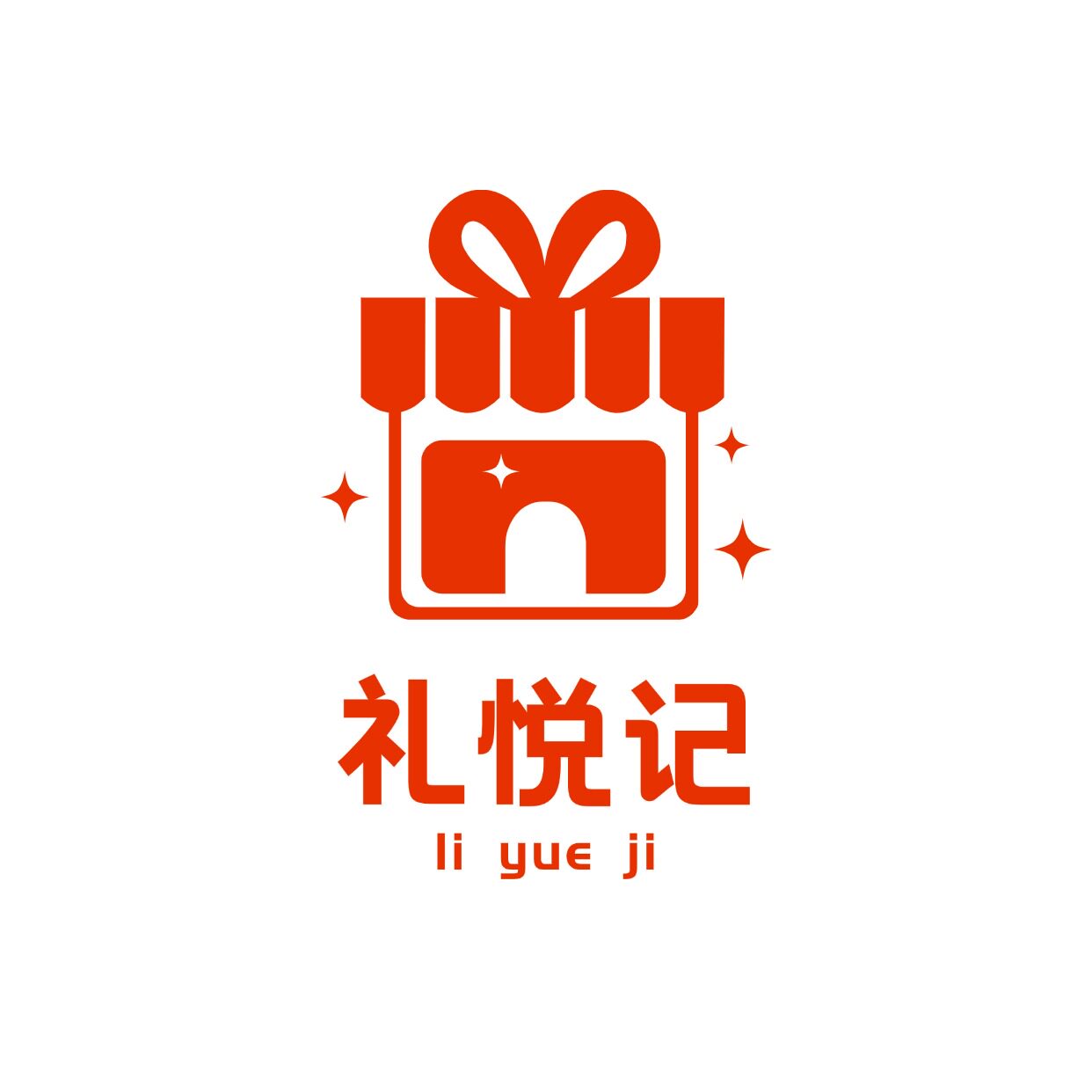 礼悦记