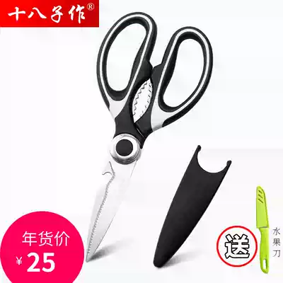 Eighth piece of scissors stainless steel household kitchen scissors baby food strong chicken bone scissors kill fish multi-function