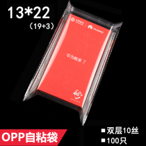 opp transparent self-adhesive self-adhesive bag 13*22 double layer 10 silk thick packaging bag factory direct customized printing