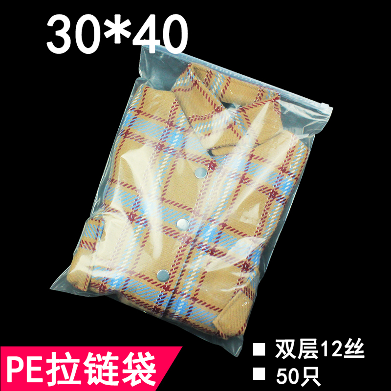 Garment packaging bag Double layer 12 silk 30*40 PE zipper bag medium size transparent storage plastic bag self-sealing bag