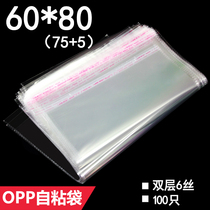 OPP self-adhesive bag double 6 wire 60*80cm bed kits plush toy bag packaging bag