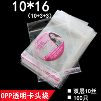 OPP transparent card head bag jewelry bag double layer 10 silk 10*16 card transparent packaging bag 100 only