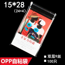 opp self-adhesive self-adhesive bag 15*28 double 9 silk thick transparent packaging bag plastic bag can be customized printing