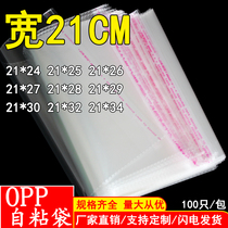 21CM wide OPP self-adhesive bag childrens clothing packaging bag transparent plastic bag dust bag custom printing