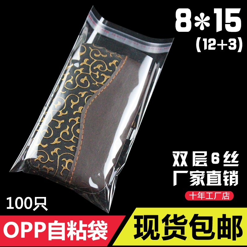 OPP bag Self-adhesive self-adhesive bag Double layer 6 wire 8*15 cm plastic bag transparent bag