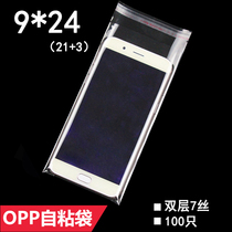 opp transparent self-adhesive bag Double Layer 7 silk 9 * 24cm thick plastic bag packaging bag custom