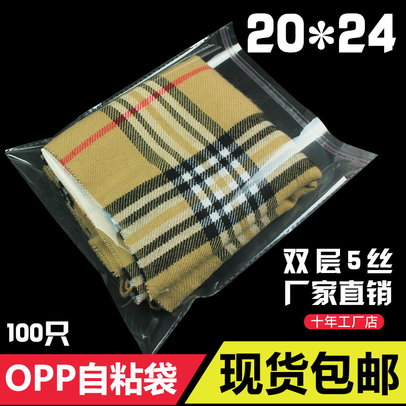 Mouse pad packaging bag opp self-adhesive self-adhesive bag 20*24 double layer 5 silk transparent bag factory direct plastic bag