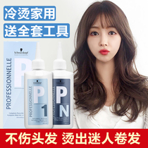 Swarco perm perm water-cooled perm perm agent curls perm bangs Household cold perm fine barbershop use