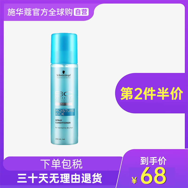Shwao professional BC Pauly Water Resources balanced spray hair moisturizing liquid free and moisturizing moisturizing and smooth and smooth hair care