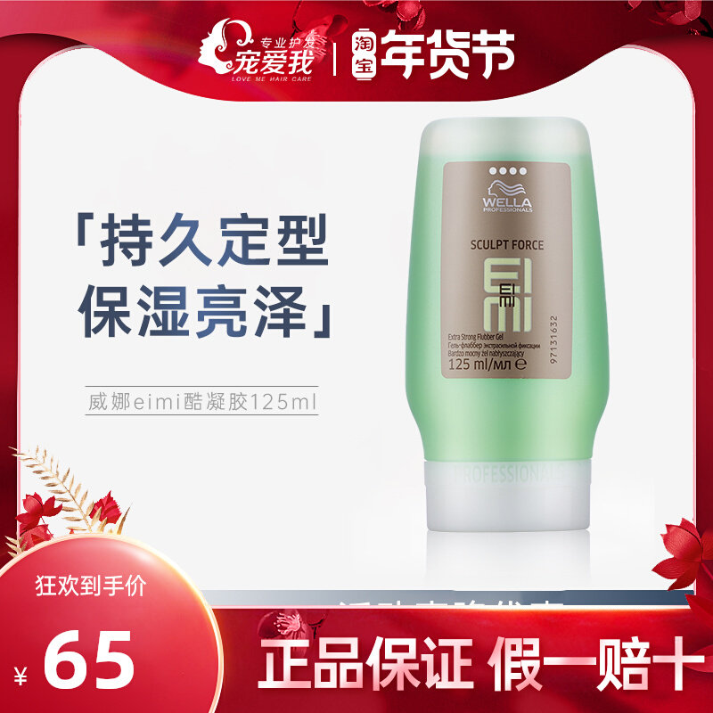 Germany wella wella Weimi cool gel men styling gel cream fragrance moisturizing hair gel back head oil cream 1