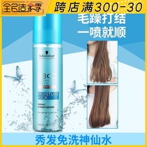 Schwarzkoko professional BC Pooli hydrating balance spray hair moisturizing liquid hydrating supple conditioner