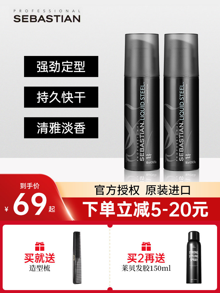 Sebastian strong gel cream Men's special styling spray Hairspray Natural moisturizing diamond gel water oil head