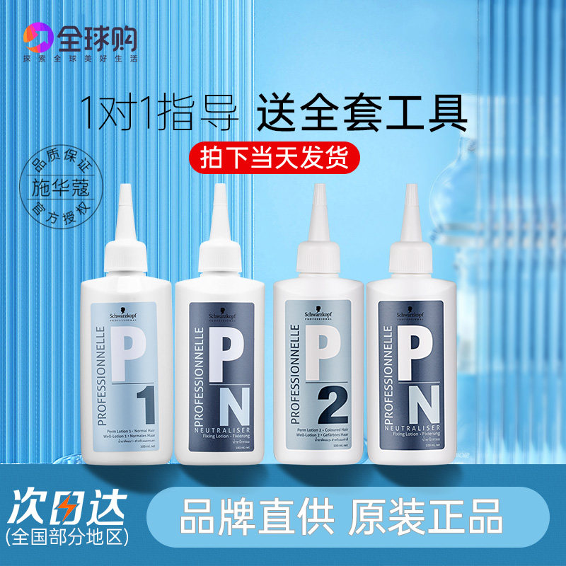 Shwakao hot hair water cooled and hot and fine male and female children curly hair styling potion home for yourself at home scalding hair drugizer-Taobao