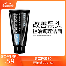 Japanese flower print facial cleanser mens oily skin scrub oil boy facial cleanser face wash face oil control oil shrinkage pores